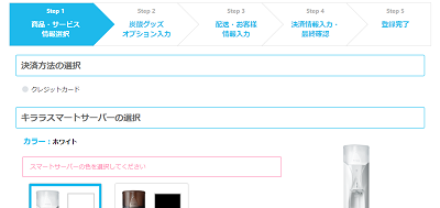 キララ申し込み画面 商品・サービス情報入力