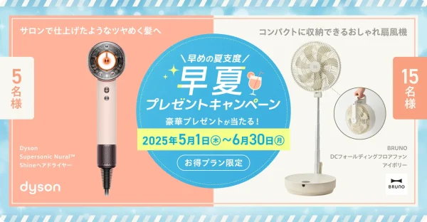 プティオキャンペーン