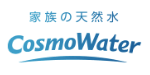 家族の天然水　CosmoWater
